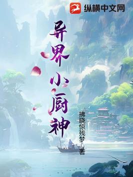 异界小说最好看的